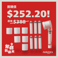 AURAJEX 旅行花灑【旅癮我最大】團購 — SET B (35%OFF)